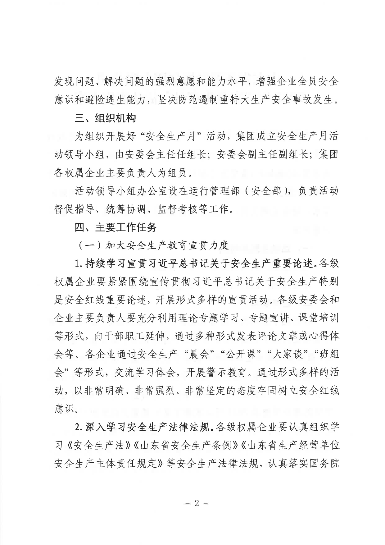 1693361804409.jpg 關(guān)于印發(fā)《山東省環(huán)保發(fā)展集團(tuán)有限公司2023年”安全生產(chǎn)月“活動實施方案》的通知_page-0003.jpg
