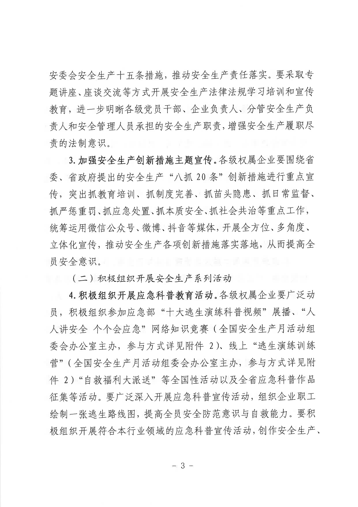1693361806441.jpg 關(guān)于印發(fā)《山東省環(huán)保發(fā)展集團(tuán)有限公司2023年”安全生產(chǎn)月“活動實施方案》的通知_page-0004.jpg