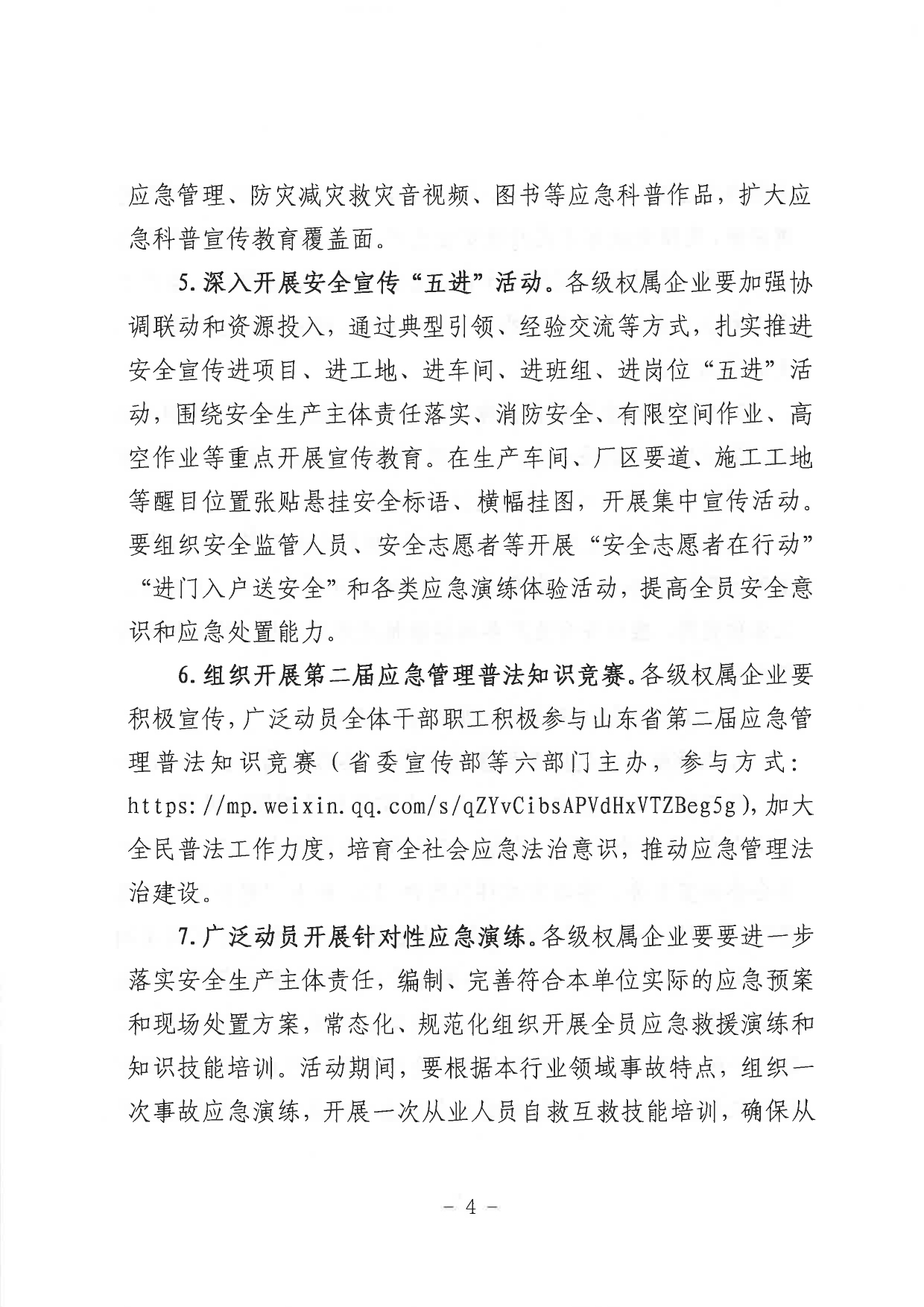 1693361808612.jpg 關(guān)于印發(fā)《山東省環(huán)保發(fā)展集團(tuán)有限公司2023年”安全生產(chǎn)月“活動實施方案》的通知_page-0005.jpg