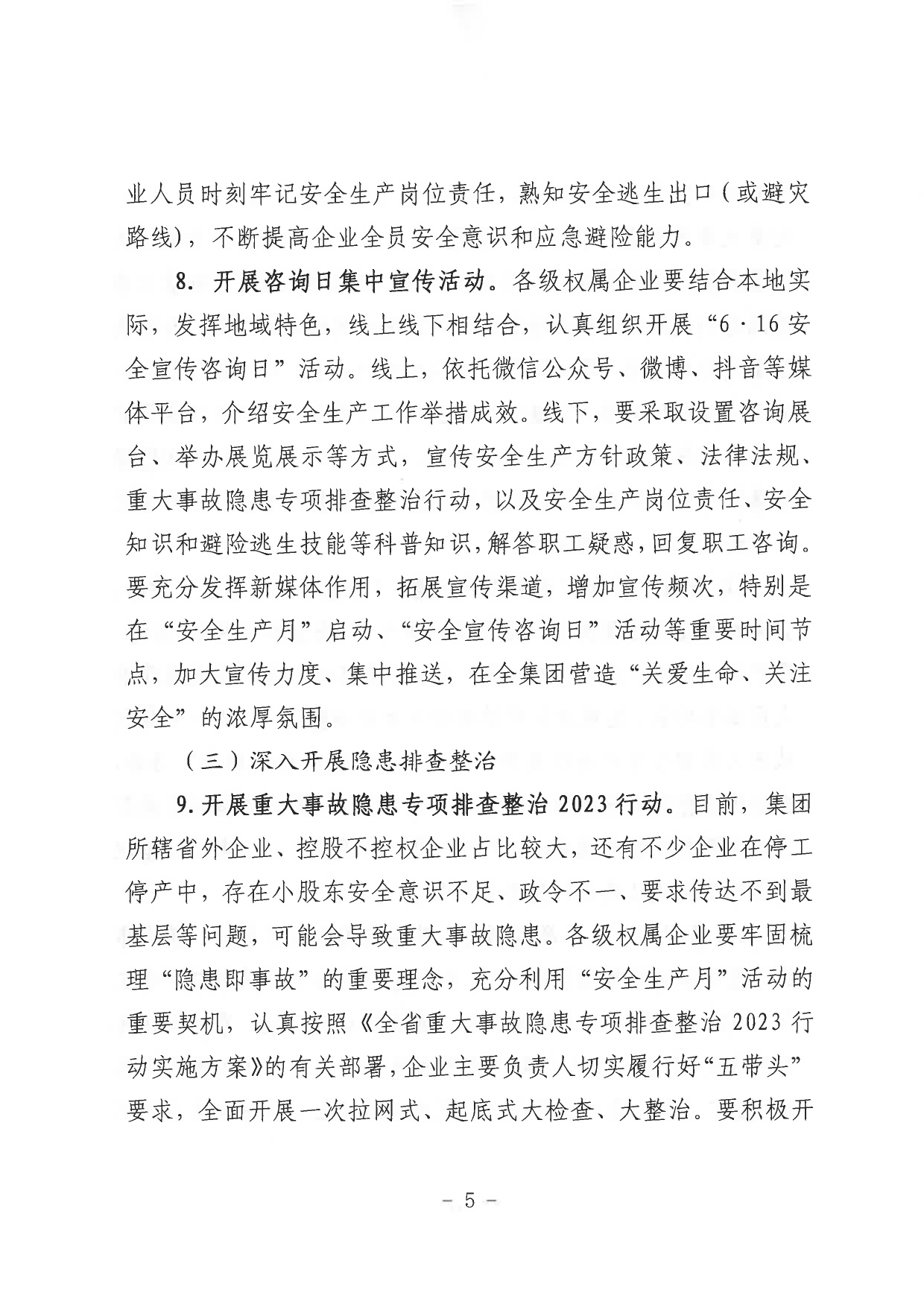 1693361811119.jpg 關(guān)于印發(fā)《山東省環(huán)保發(fā)展集團(tuán)有限公司2023年”安全生產(chǎn)月“活動實施方案》的通知_page-0006.jpg