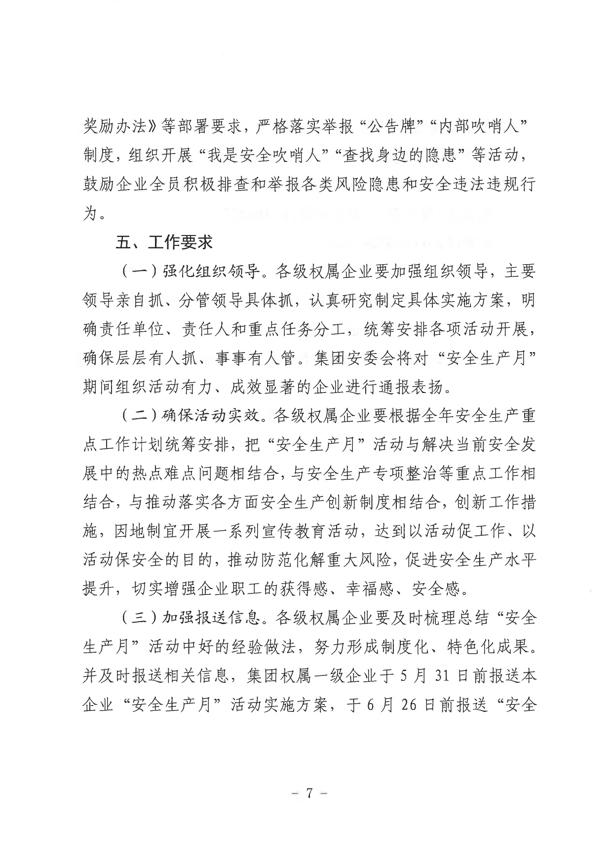 1693361819181.jpg 關(guān)于印發(fā)《山東省環(huán)保發(fā)展集團(tuán)有限公司2023年”安全生產(chǎn)月“活動實施方案》的通知_page-0008.jpg