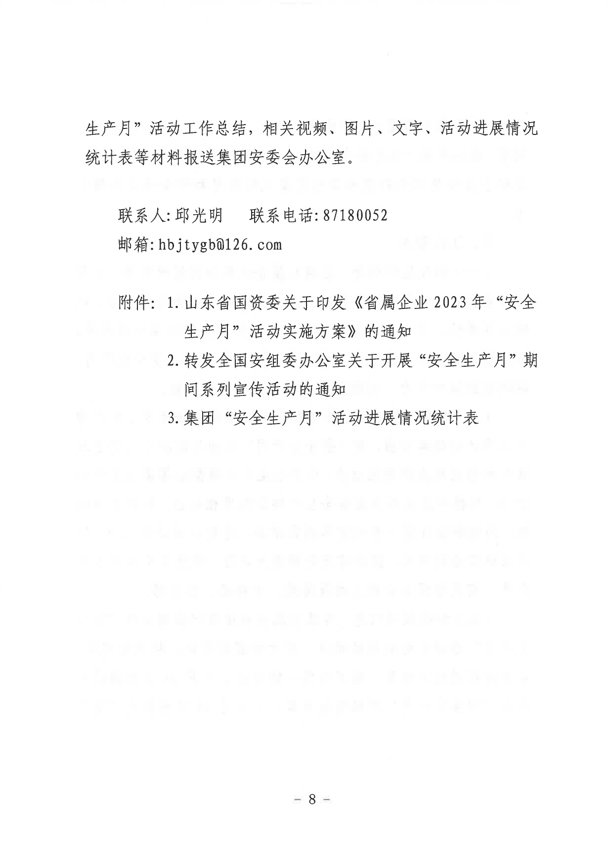 1693361821631.jpg 關(guān)于印發(fā)《山東省環(huán)保發(fā)展集團(tuán)有限公司2023年”安全生產(chǎn)月“活動實施方案》的通知_page-0009.jpg