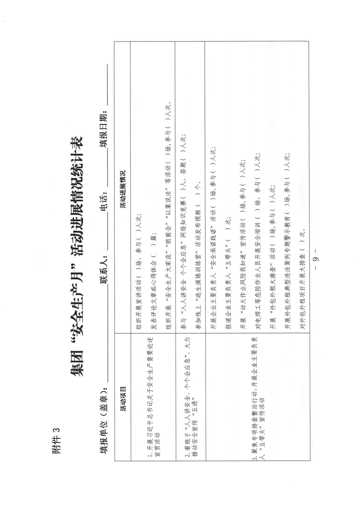 1693361825498.jpg 關(guān)于印發(fā)《山東省環(huán)保發(fā)展集團(tuán)有限公司2023年”安全生產(chǎn)月“活動實施方案》的通知_page-0010.jpg
