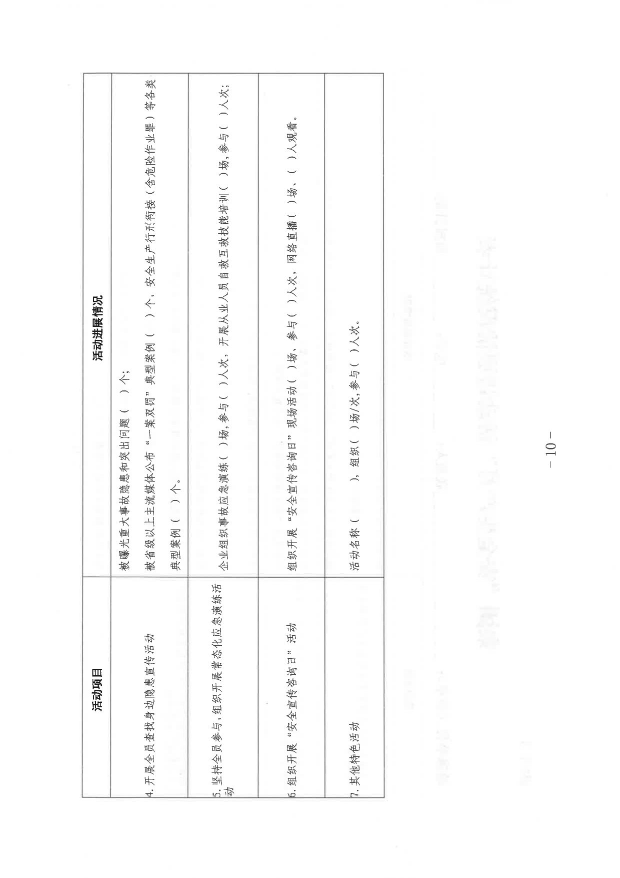 1693361828080.jpg 關(guān)于印發(fā)《山東省環(huán)保發(fā)展集團(tuán)有限公司2023年”安全生產(chǎn)月“活動實施方案》的通知_page-0011.jpg